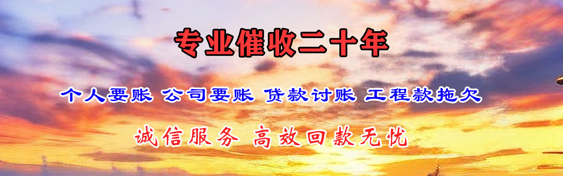泉港收账公司